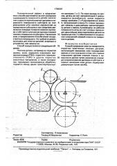 Способ нанесения клея на поверхность пористых эластичных плоских деталей (патент 1784201)