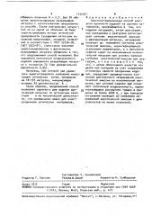 Акустико-эмиссионный способ контроля прочности (патент 1735761)