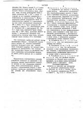 Устройство для нагрева и обезвоживания битума (патент 747923)