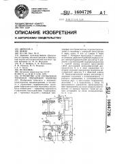 Устройство для управления тормозом подъемной машины (патент 1604726)