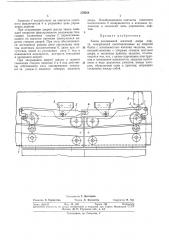Замок раздвижной шахтной двери лифта (патент 379508)