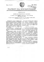 Прибор для искусственного орошения (патент 19855)