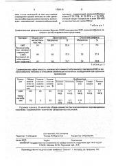 Способ лечения острых кишечных инфекций у детей (патент 1754113)