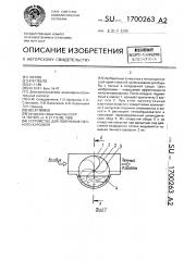 Устройство для получения пенного аэрозоля (патент 1700263)