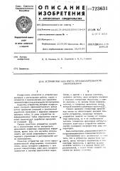 Устройство для учета производительности оборудования (патент 723631)