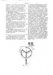 Аппарат для жидкостной обработки кож (патент 1475925)