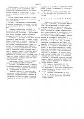 Стыковое соединение стеновых панелей с колонной (патент 1381252)
