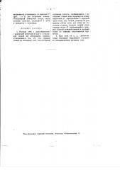 Русская печь (патент 1930)
