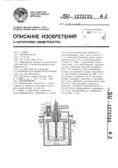Теплообменник (патент 1273723)