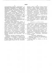 Устройство для электротермомеханического бурения горных пород (патент 592983)