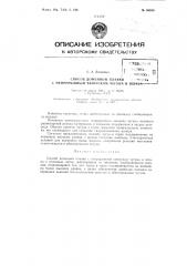 Патент ссср  86016 (патент 86016)
