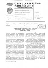 Устройство для автоматической фиксации (патент 172610)
