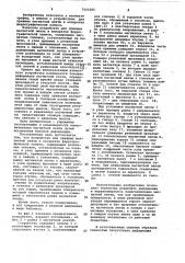 Устройство для прижима магнитной ленты в аппаратах феррографической записи (патент 1064266)