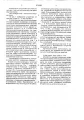 Устройство для приготовления и раздачи жидкого корма (патент 1759227)