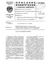Деаэрационная колонка (патент 645940)