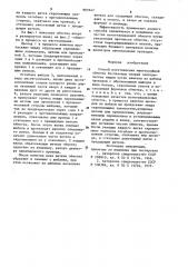 Способ изготовления многослойной обмотки беспазовых якорей электрических машин (патент 905947)