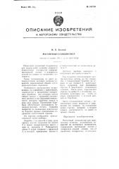 Магнитный толщиномер (патент 108749)