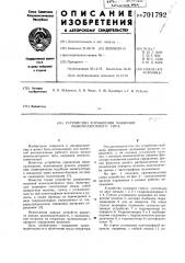 Устройство управления машиной манипуляторного типа (патент 701792)