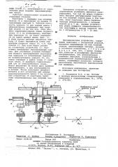 Центрировочное устройство (патент 652441)
