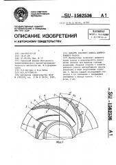 Лопасть рабочего колеса центробежного насоса (патент 1562536)