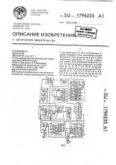 Электронная игра (патент 1796233)