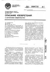 Способ получения полифосфорной кислоты (патент 1604735)