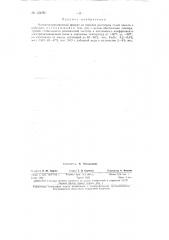 Патент ссср  153755 (патент 153755)