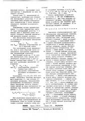 Смеситель стробоскопического преобразователя электрических сигналов (патент 1213420)