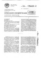 Газлифтный плунжер (патент 1756628)