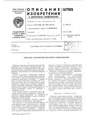 Навесное каналоочистительное оборудование (патент 167185)