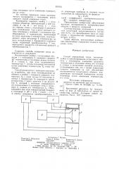 Способ определения тепла (патент 957015)