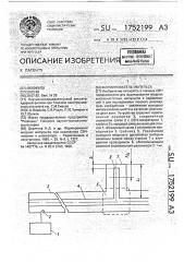 Формирователь импульса (патент 1752199)