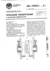 Установка для вытрамбовывания котлованов (патент 1442611)