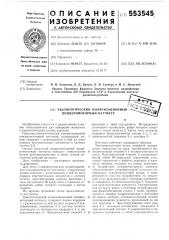 Квазиоптический поляризационный пондеромоторный ваттметр (патент 553545)