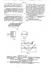 Пьезоэлектрический трансформатор (патент 636716)