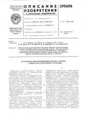 Патент ссср  395606 (патент 395606)