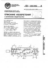 Аппарат для получения твердых веществ из растворов (патент 1031442)