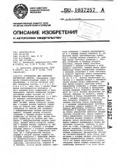 Устройство для контроля логических блоков (патент 1037257)