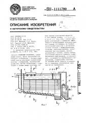 Полочный отстойник (патент 1111790)