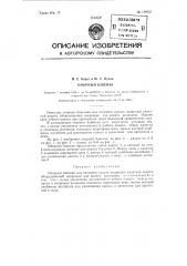 Опорный башмак (патент 129225)