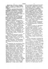 Трансформаторно-полупроводниковый стабилизатор напряжения (патент 1097984)