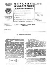 Полимерная композиция (патент 525721)