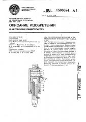 Гидропневматический упругий элемент транспортного средства (патент 1580084)