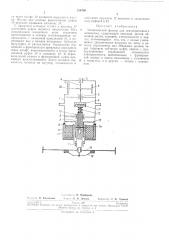 Механический фильтр для лентопротяжногомеханизма (патент 236799)