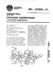 Электромагнитный расходомер (патент 1610285)