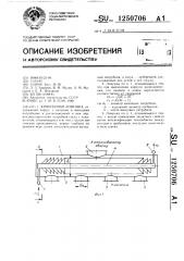 Криогенная ловушка (патент 1250706)