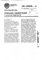 Ультразвуковое устройство для контроля структуры материалов (патент 1195239)