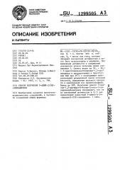 Способ получения 5-ацил-2( @ )-пиридинонов (патент 1299505)