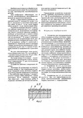 Устройство для последовательной гибки по радиусу штучных заготовок (патент 1620180)