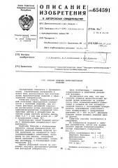 Способ отделки железобетонных изделий (патент 654591)